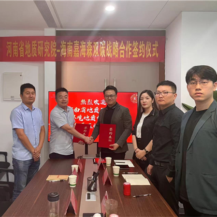 河南省地质研究院战略合作